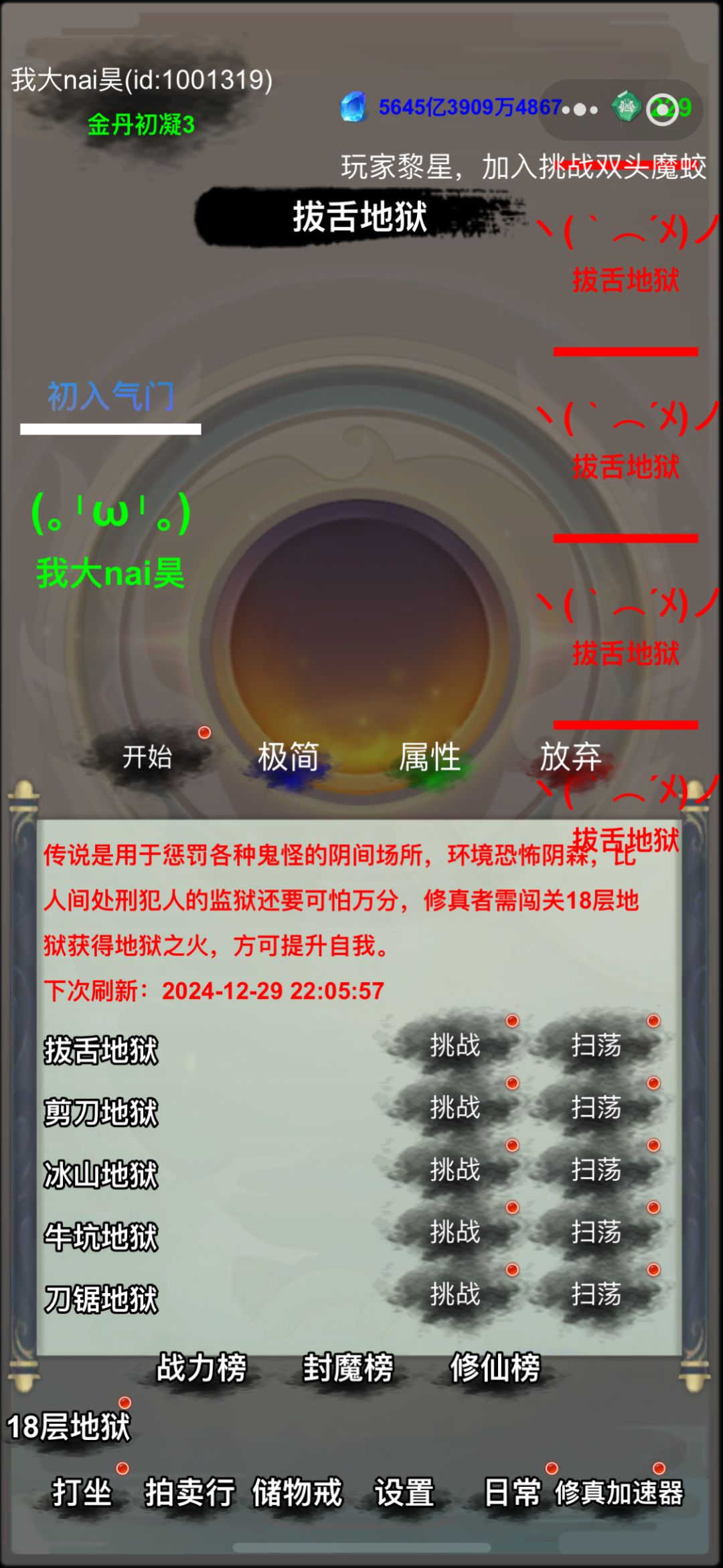 修真笔录新增西行妖怪和18层地狱 3