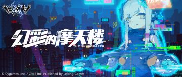 躺躺猫的活动攻略：光彩的摩天楼复刻