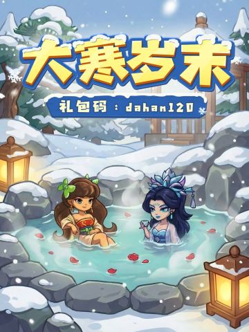 大寒福利丨丰宴暖，糯饭香，静待春来岁月长