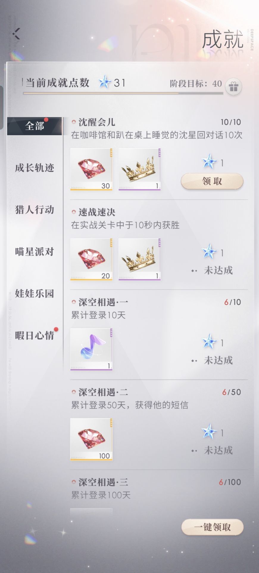 隐藏成就(沈星回) 1