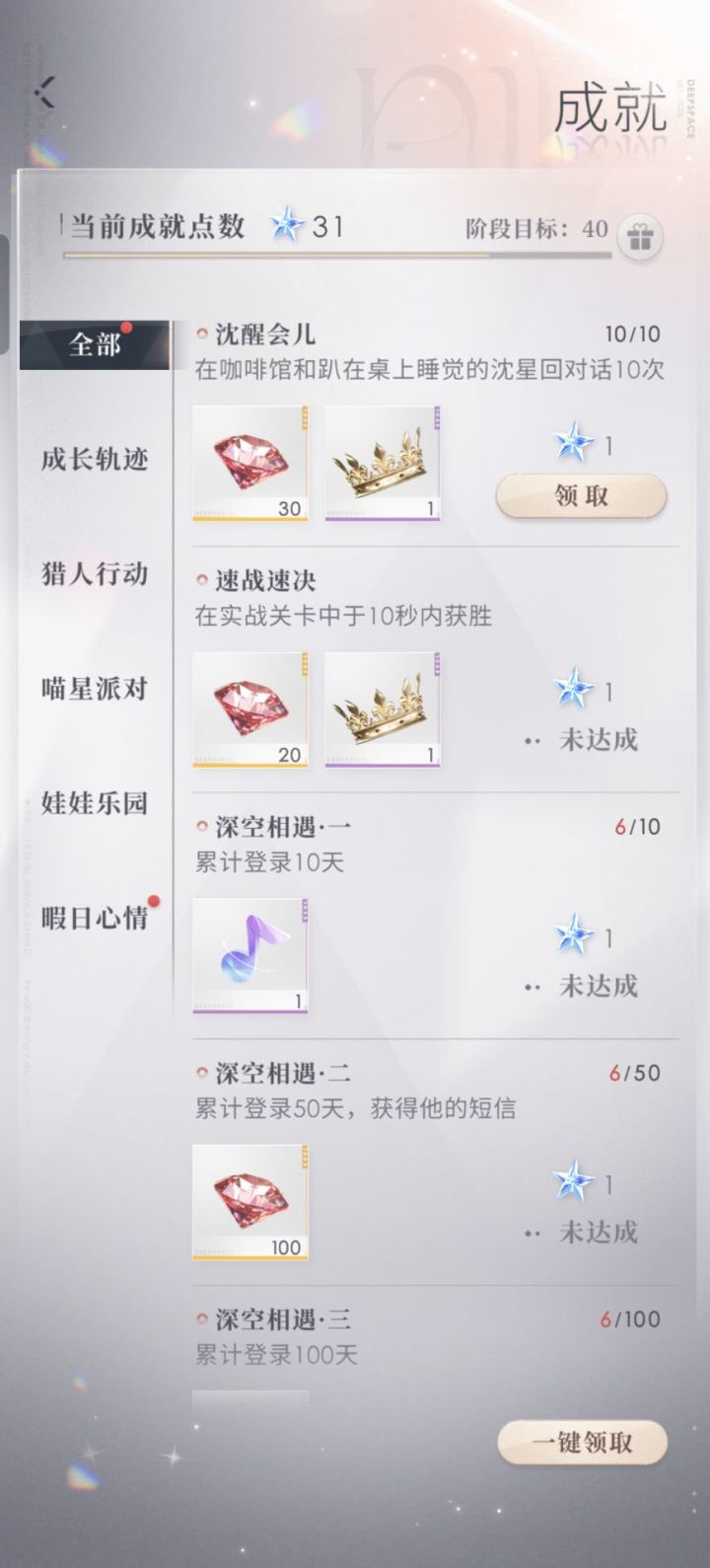 隐藏成就(沈星回)截图