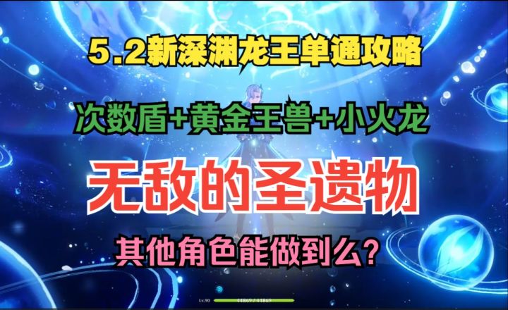 史上最难深渊？龙王六间单通！截图
