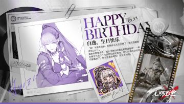 【MBCC生日会】丨「白逸」生日快乐