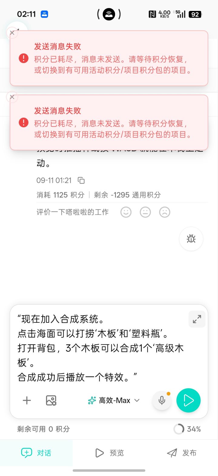 现在还倒欠积分,苦啊截图