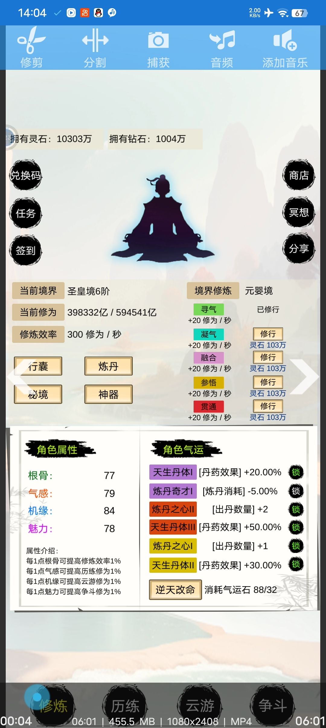 近5000万灵石，圣皇等阶封顶---第6天 2