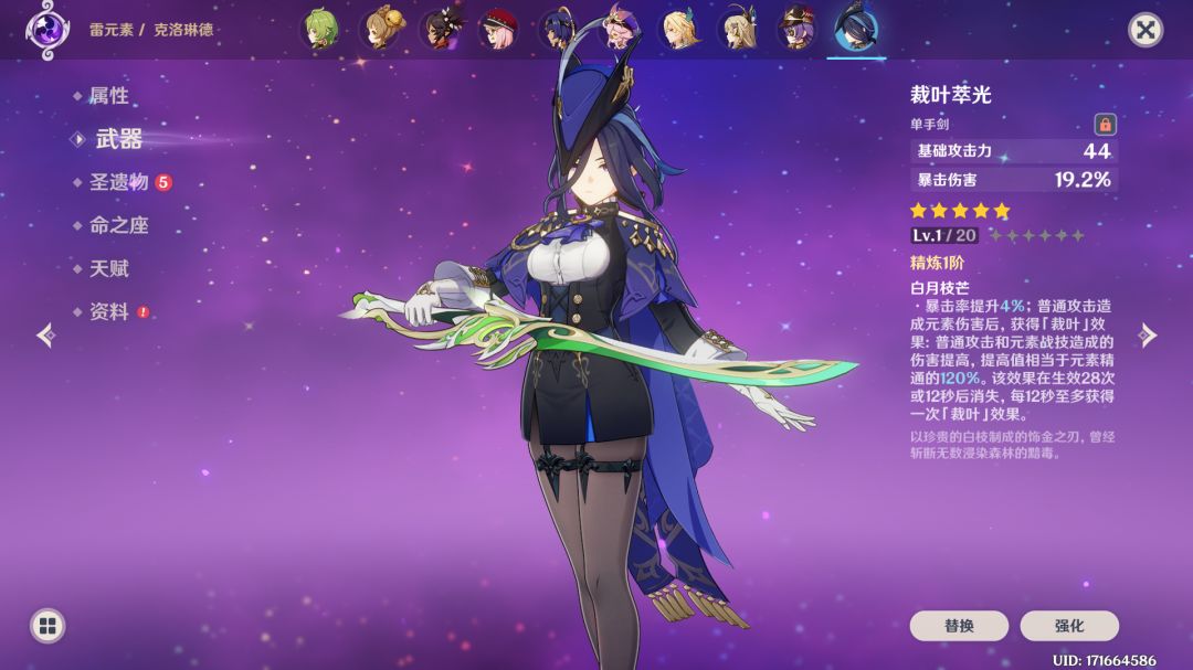 克洛琳德能用菜叶吗 1