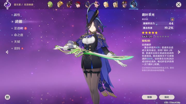 克洛琳德能用菜叶吗截图