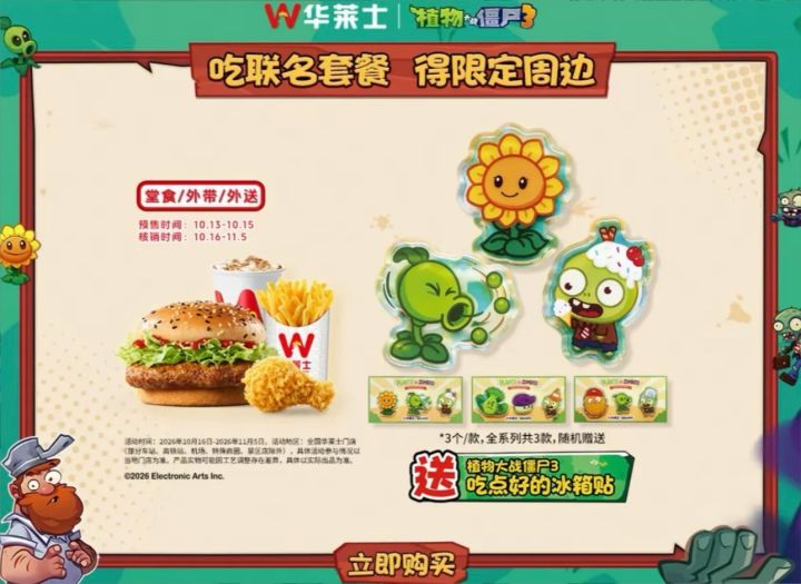 华莱士×植物大战僵尸3,戴夫卖汉堡了!截图