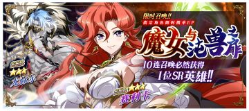 更新前瞻丨赛利卡、尤弥尔UP来袭~SSR英雄伊莉丝免费送！