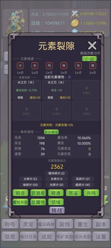 新版本元素裂隙攻略