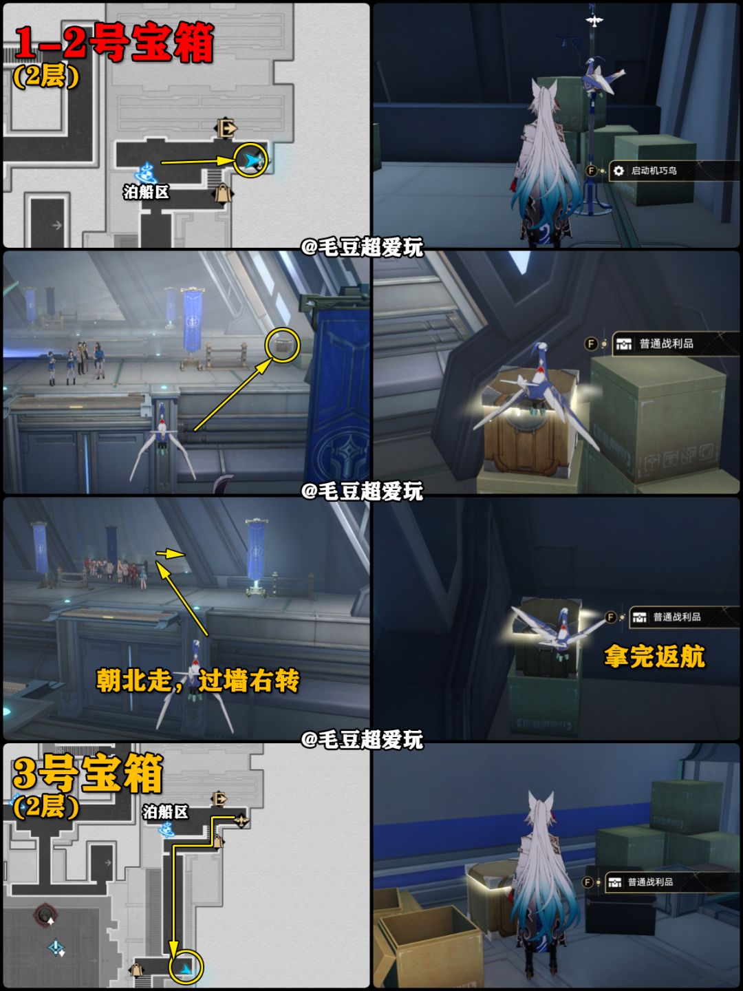 【V2.5攻略】竞锋舰宝箱全收集-上篇 3