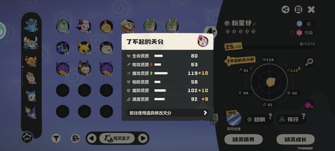 这个天分性格好像不错? 1