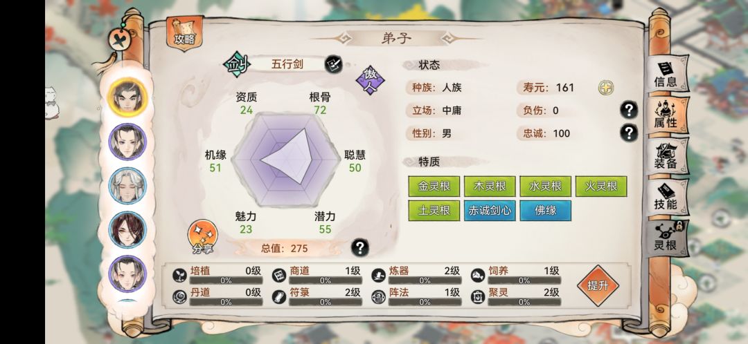 五行剑 1
