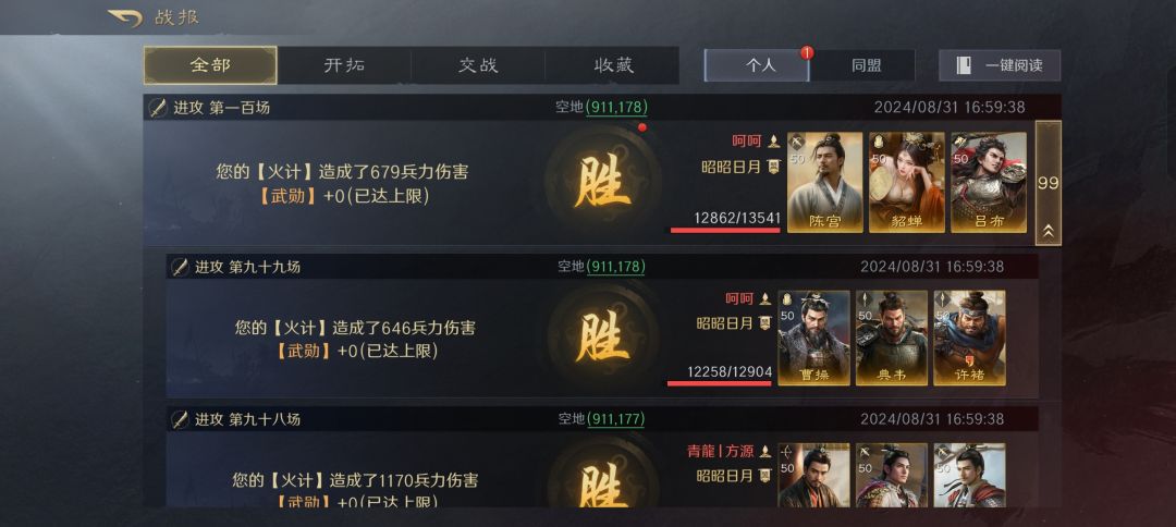 三谋最牛的一把火，求超越 2