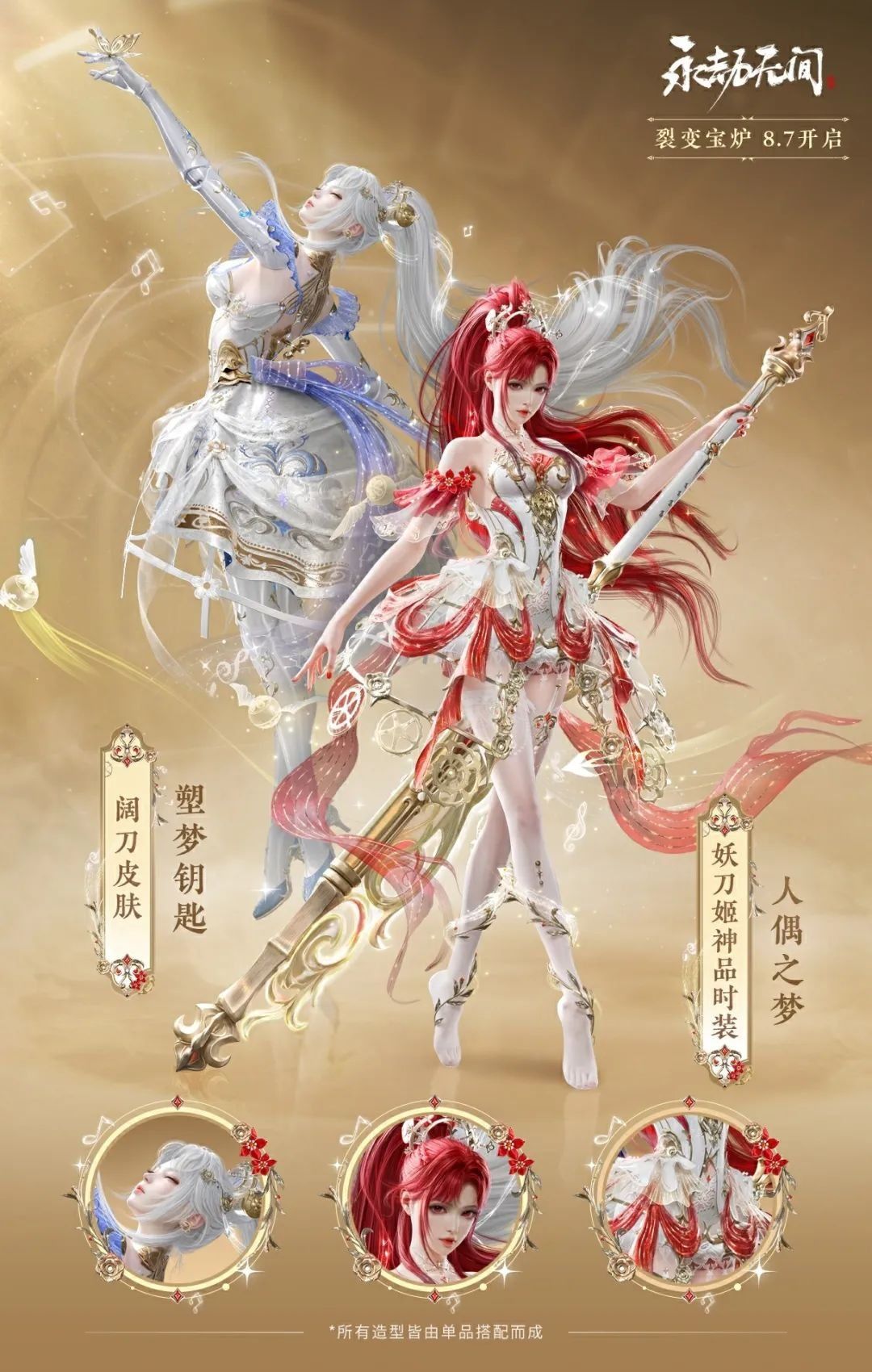 《永劫无间》8月7日更新裂变宝炉爆料! 1