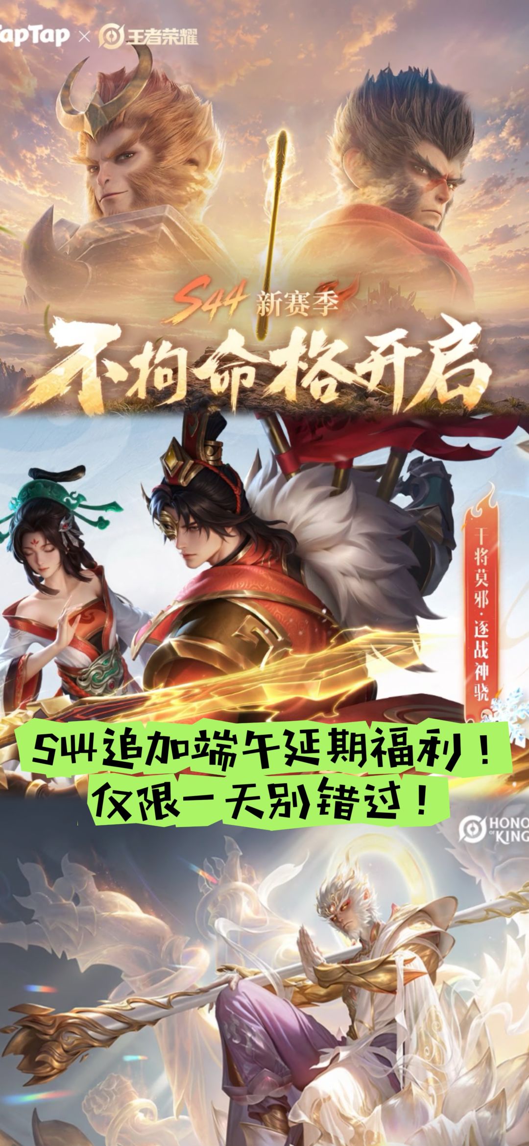 S44追加端午延期福利!仅限一天别错过! 1