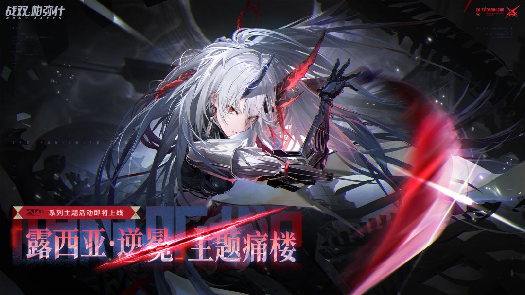 「露西亚·逆冕」主题痛楼 | 线下活动预告 1