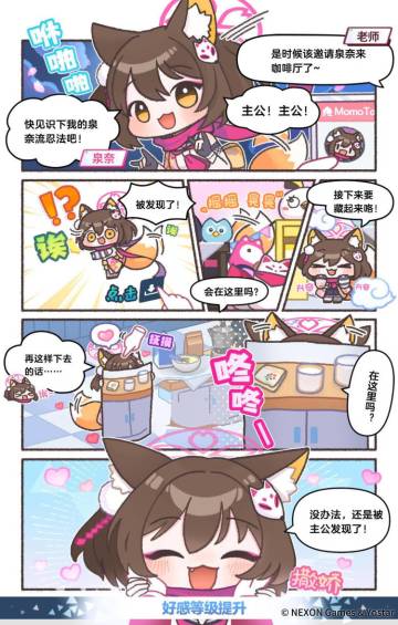 “快见识一下我的泉奈流忍法吧！”
《布噜布噜档案》第二部第二话更新~老师能在咖啡厅识破忍者的伪装吗？