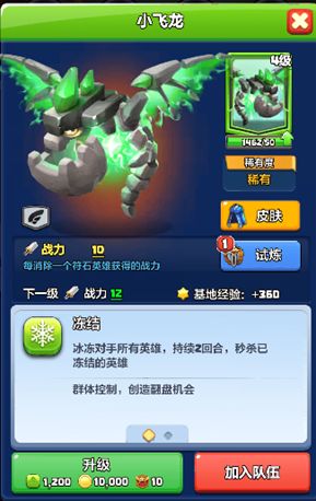 【英雄档案031】小飞龙 —— 群体冻结 2
