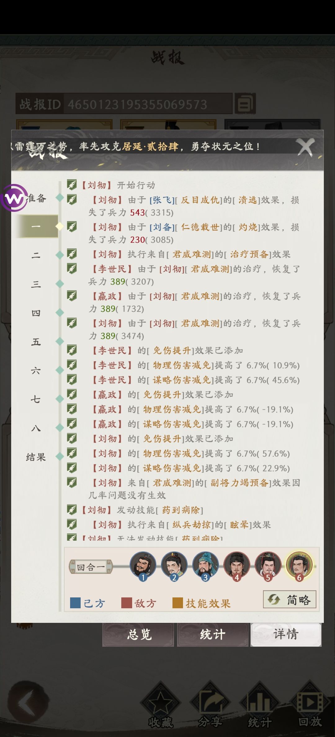 三皇刘彻自带技能描述与实际不符合 4