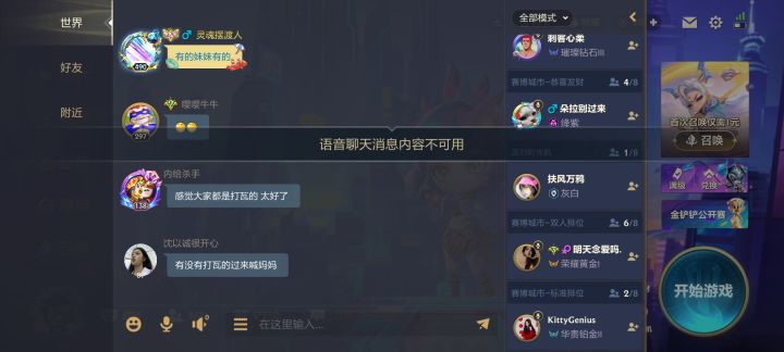 这游戏世界里发语音还有次数限制的吗截图