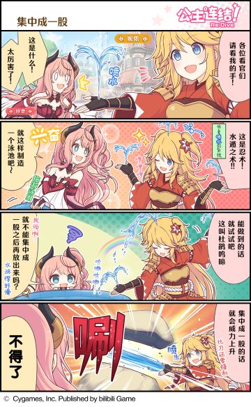 四格漫画更新——「集中成一股」