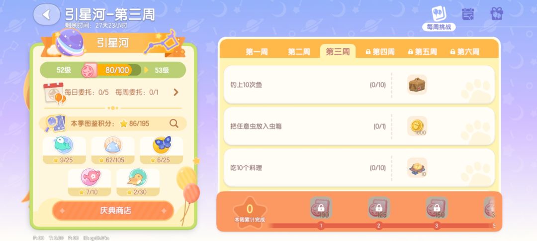 引星河第三周简易攻略—心动小镇 1