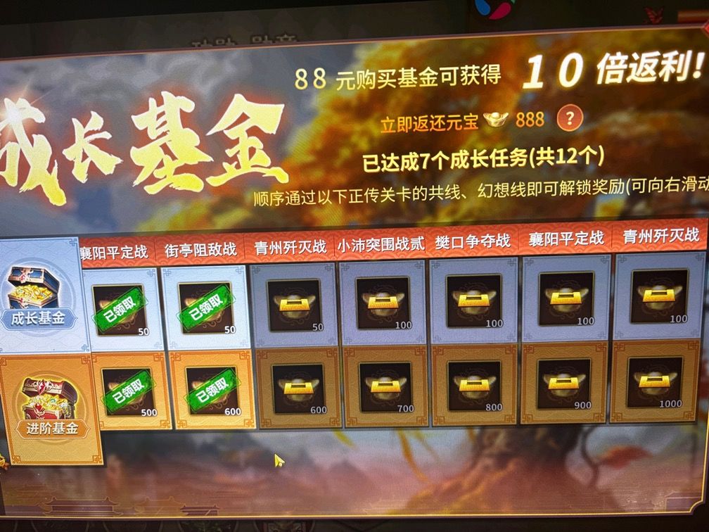 成长基金问题 2