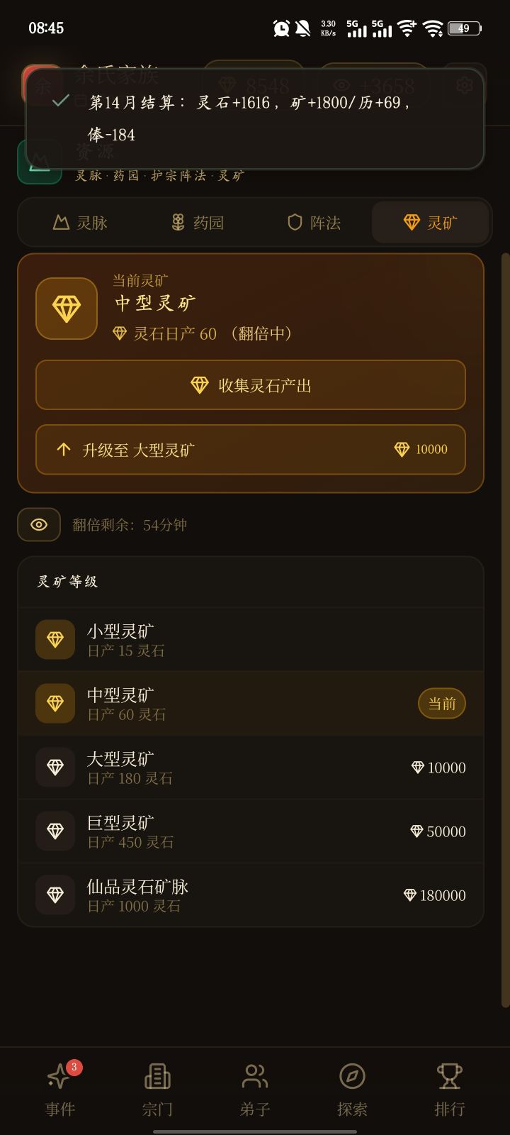 看广告双倍灵石，实际没有截图