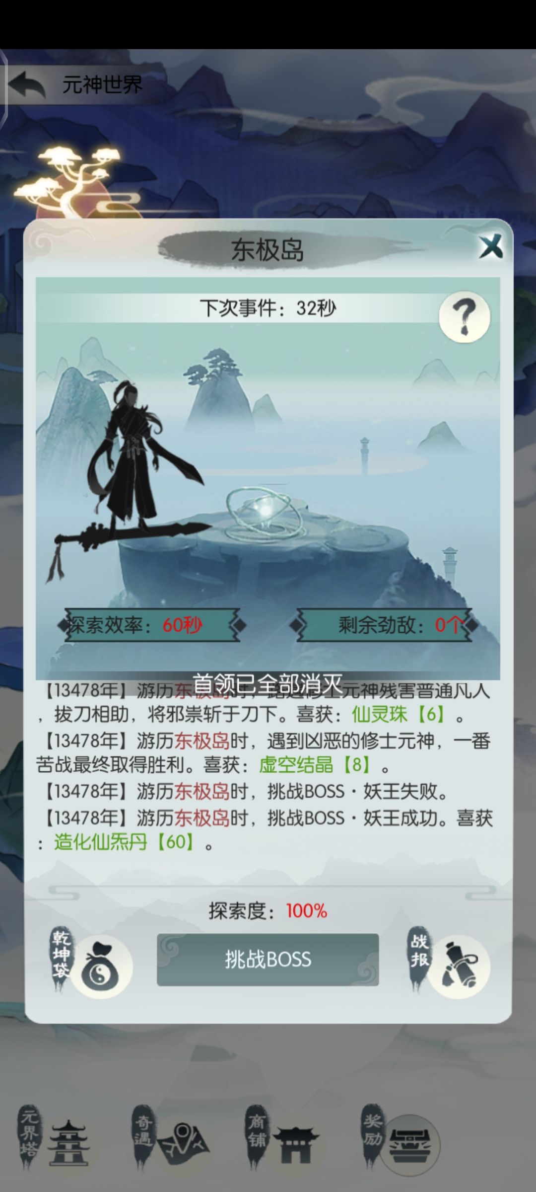 元神历练 1