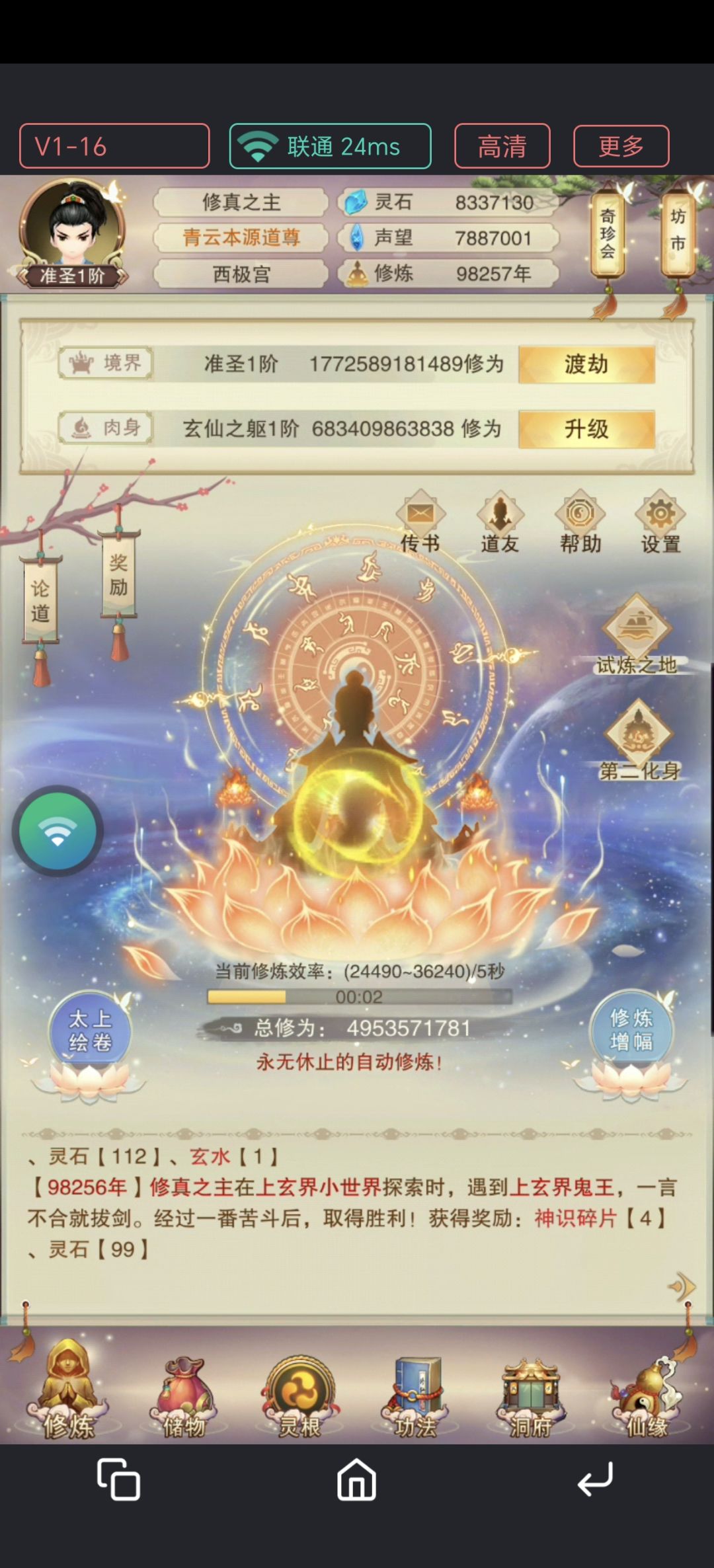 十万年前准圣截图