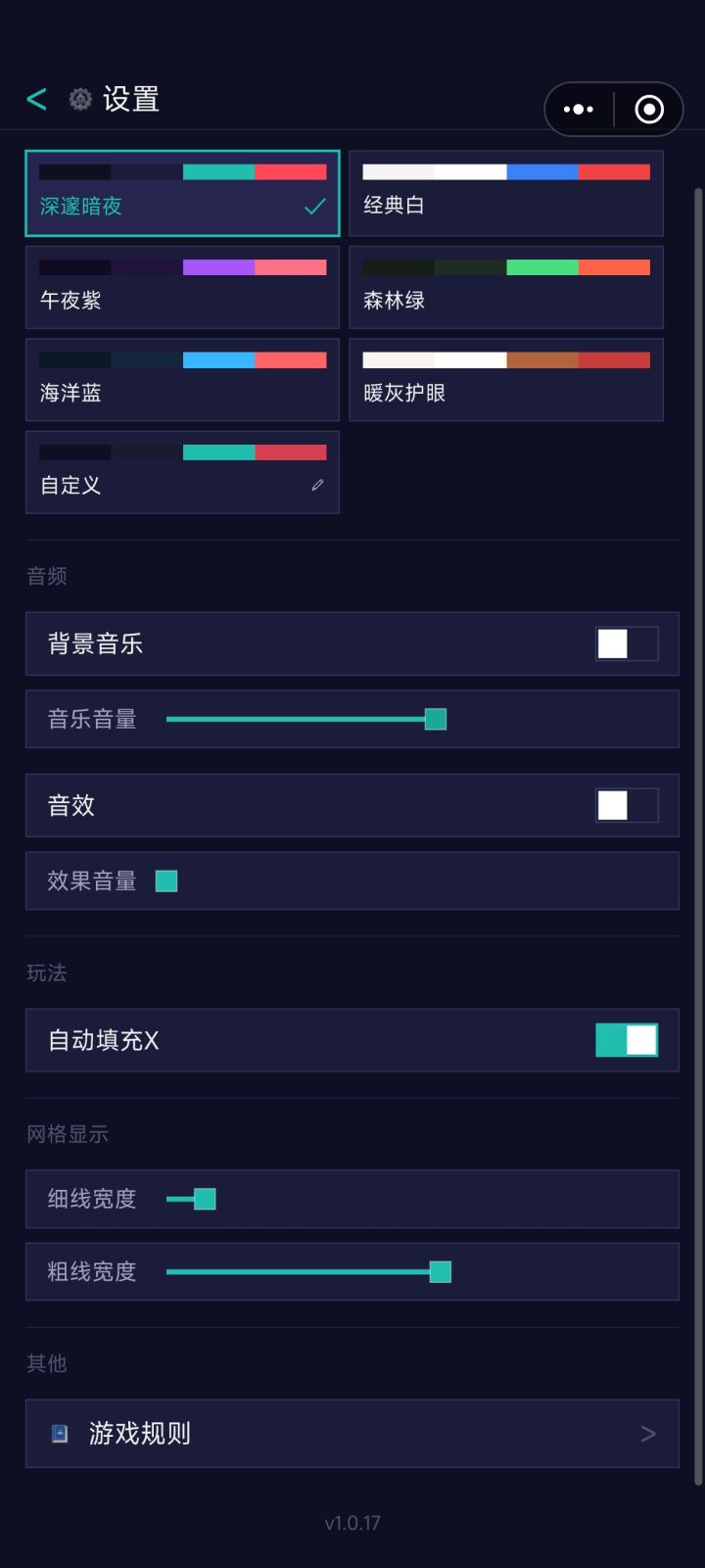 更新1.0.17，设置增加【自动填充x】截图