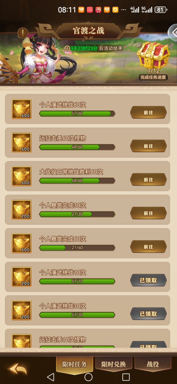 悬赏任务完成不了截图