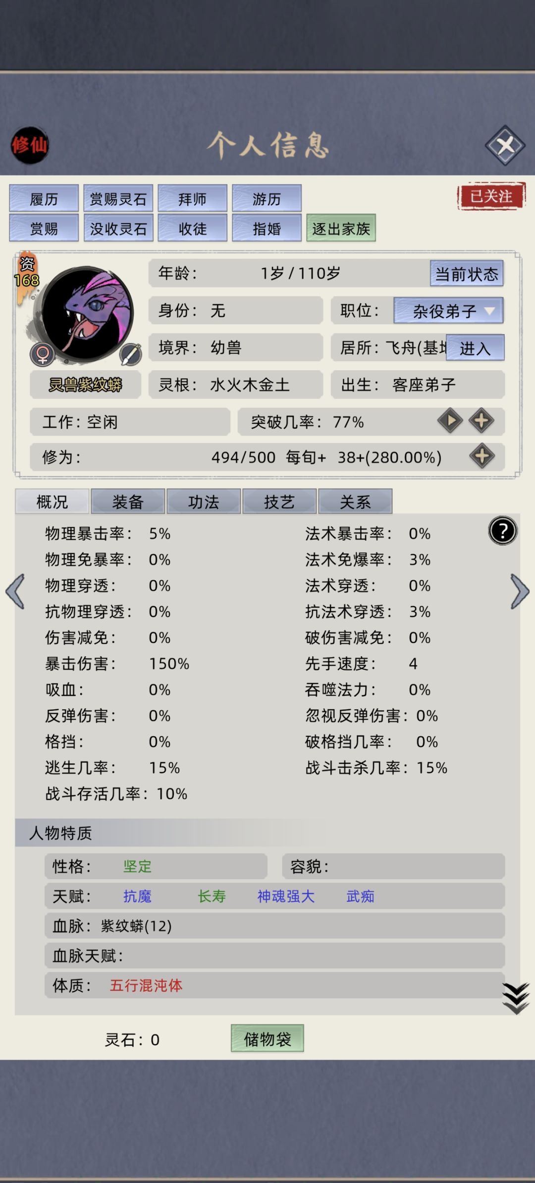 第一次刷出灵兽带体质🤣 1