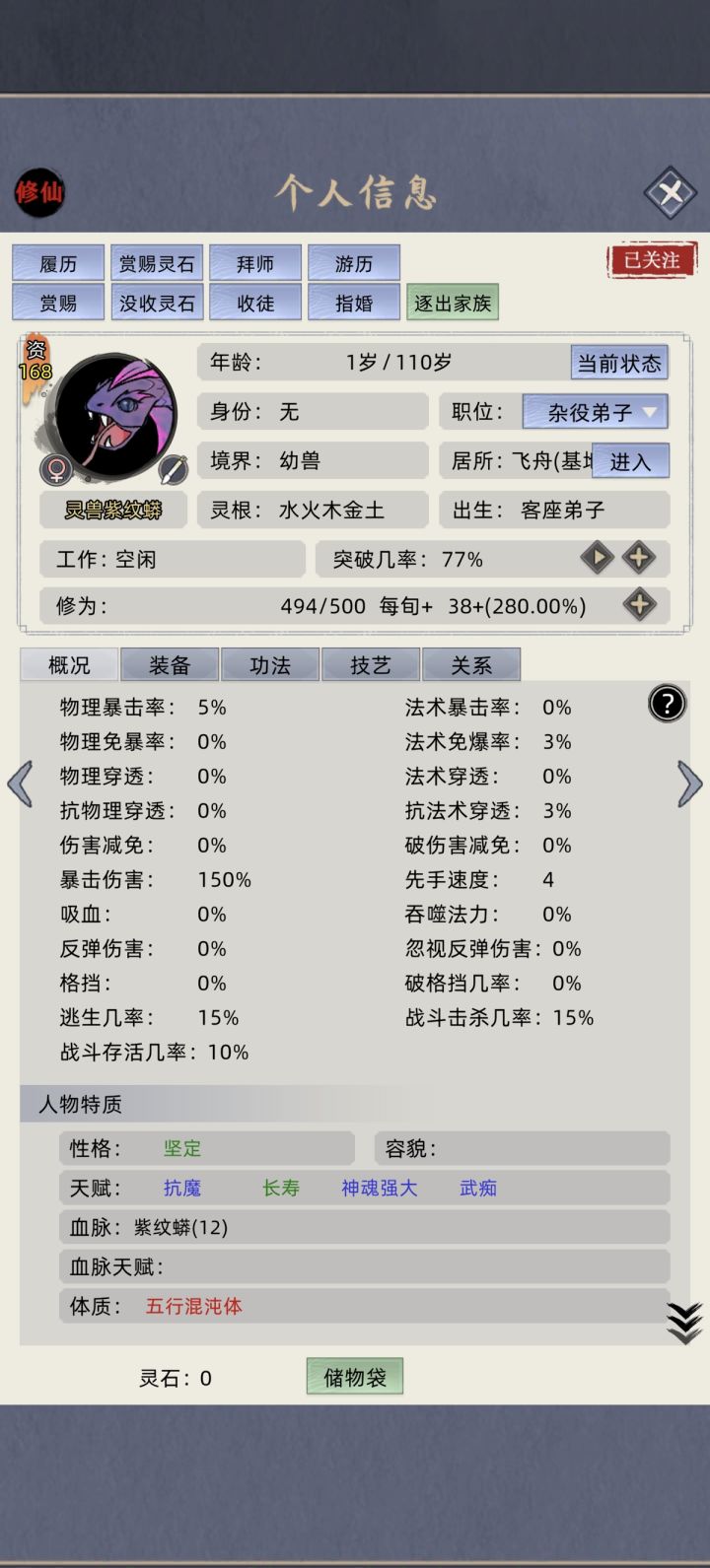 第一次刷出灵兽带体质🤣截图