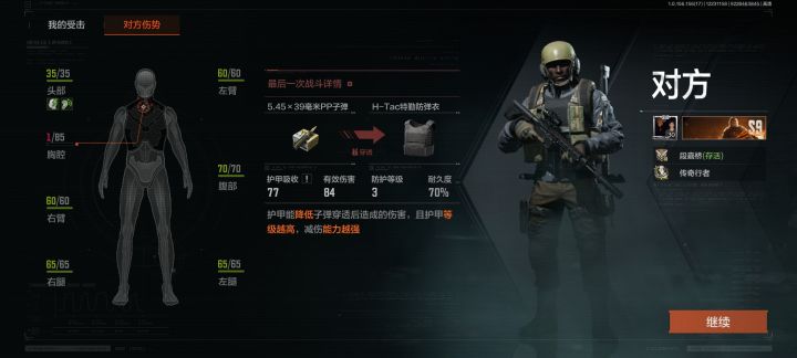 Ak12三枪胸全穿不死👍🏼截图