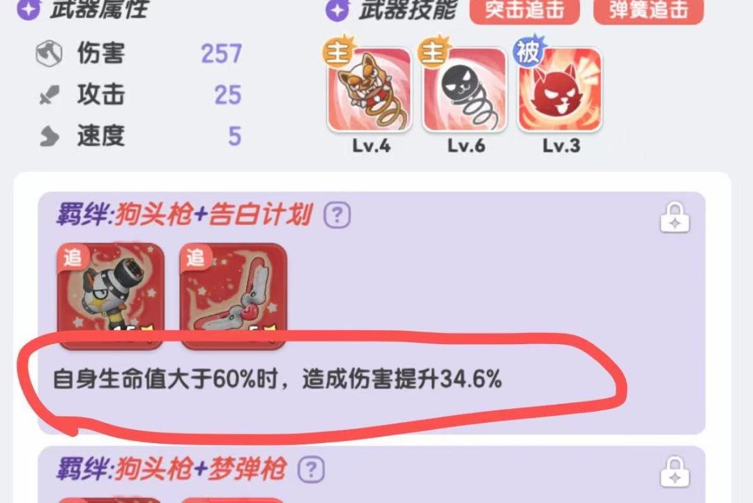 粗鲁哥攻略—武器羁绊截图
