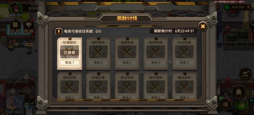 悬赏7打法 3