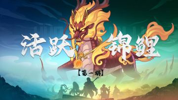 互动有奖 | 《武圣三国》活跃锦鲤有奖活动（第一期）