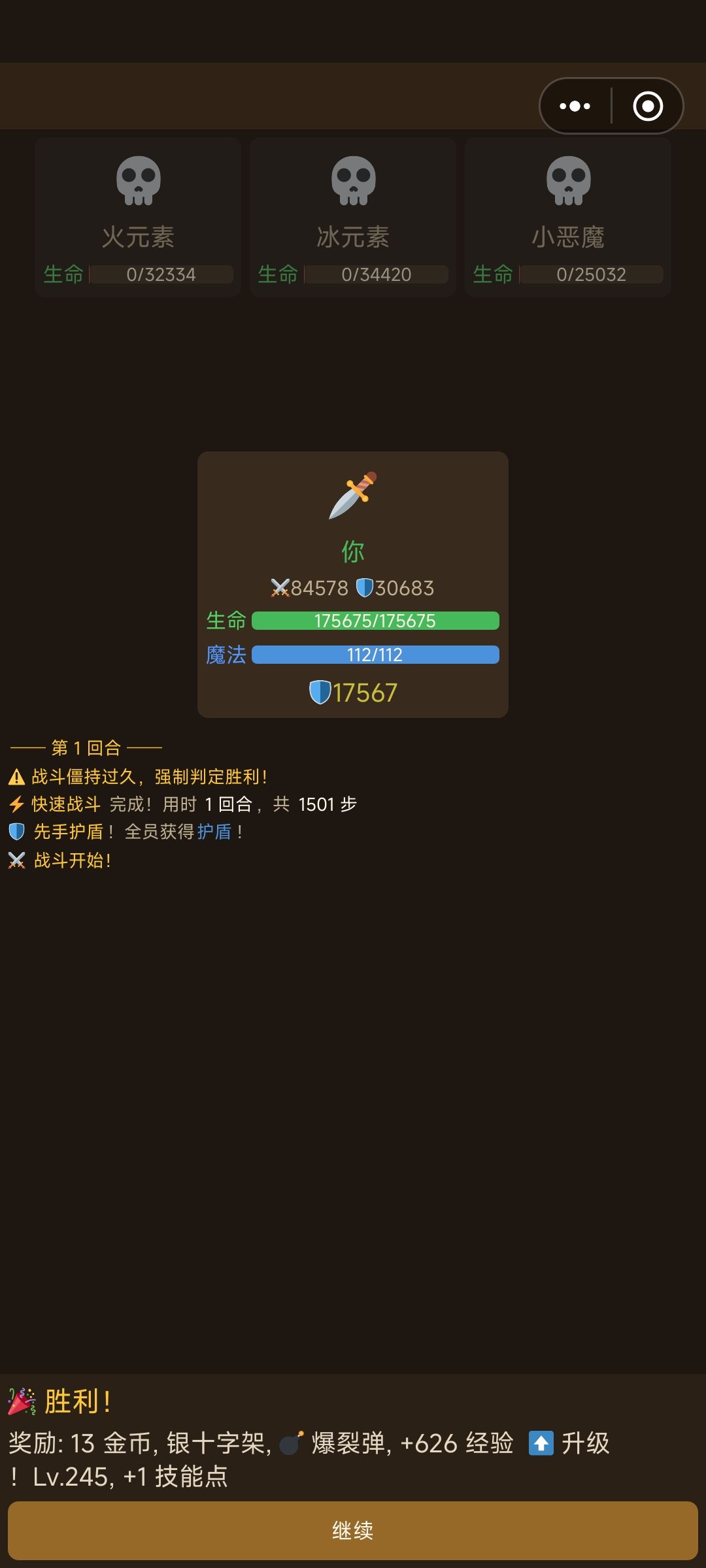 技能槽空了，也无敌了 3