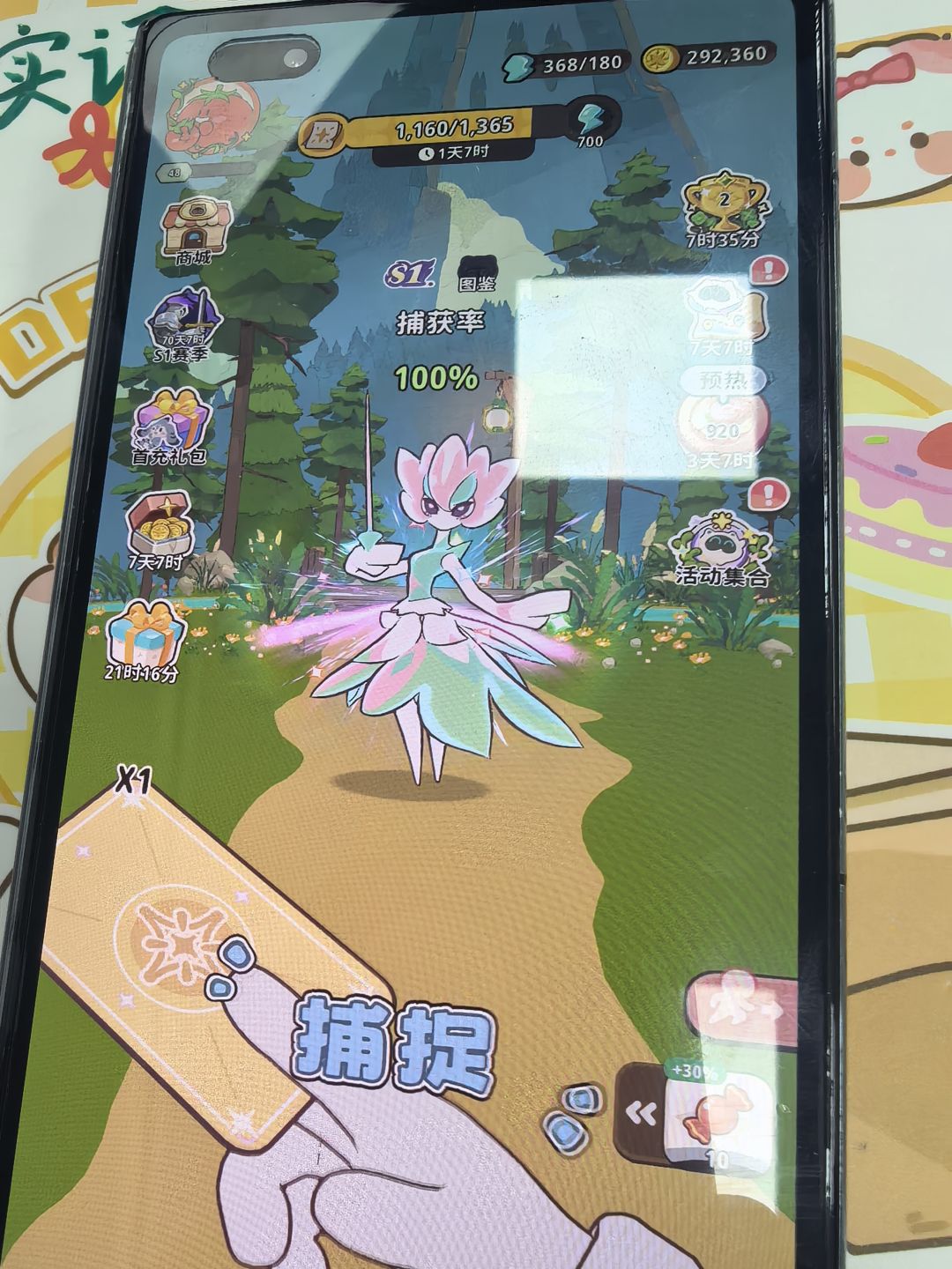 求助抓宠 1