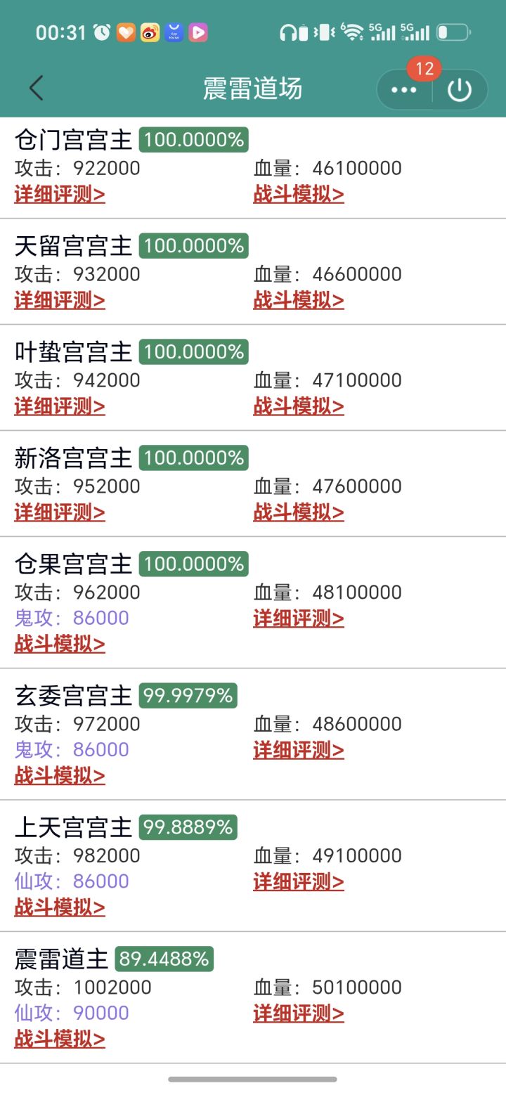 道主的真伤怎么这么高啊截图