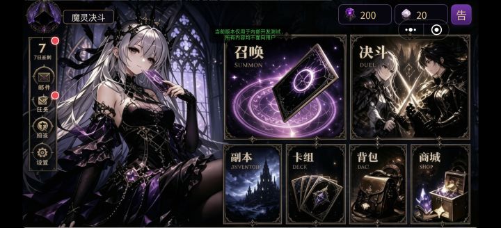 新游“魔灵决斗”上线截图