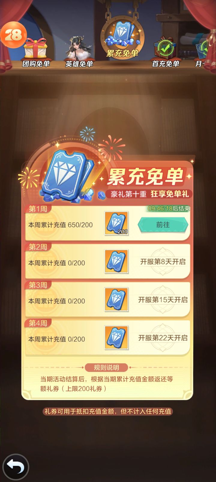 免单服累充返卷问题截图