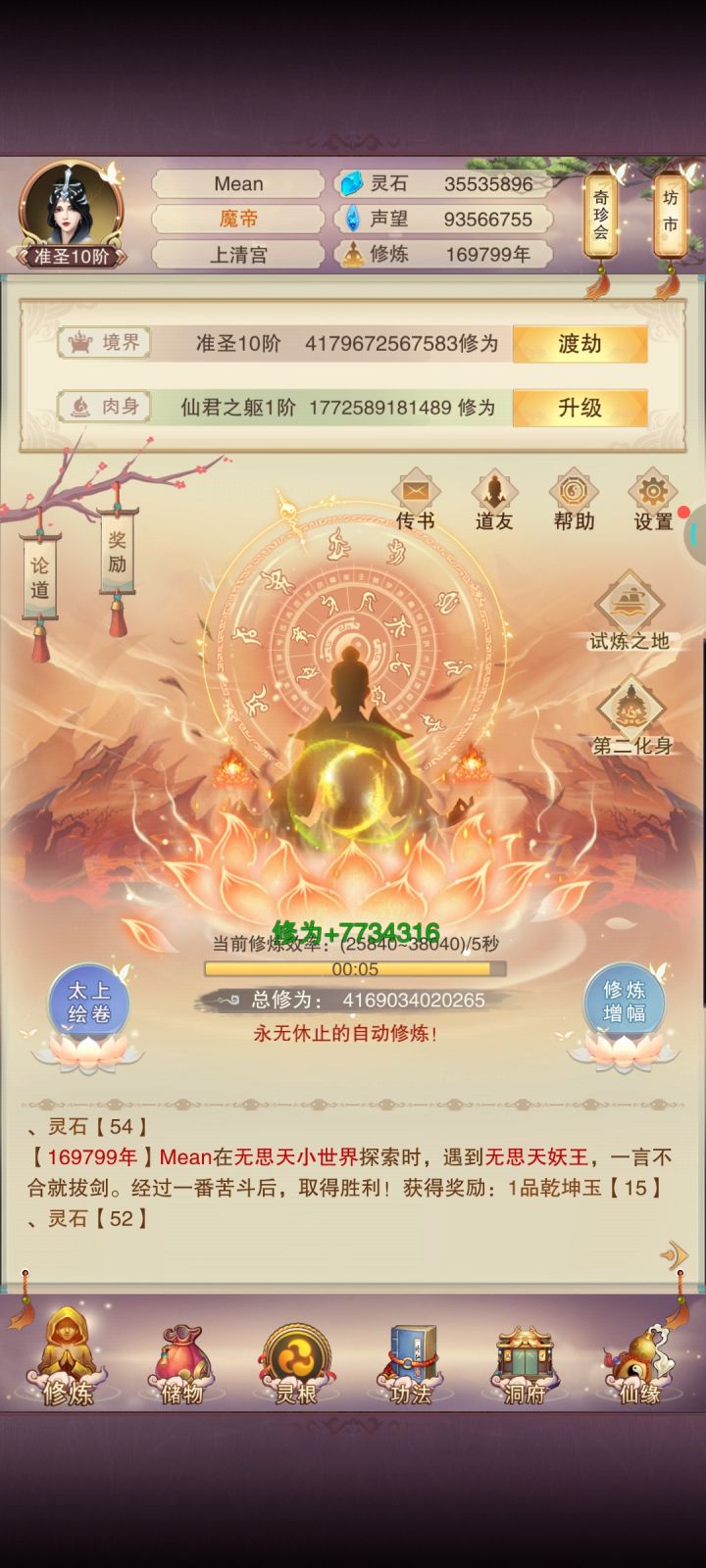 马上要成圣了截图
