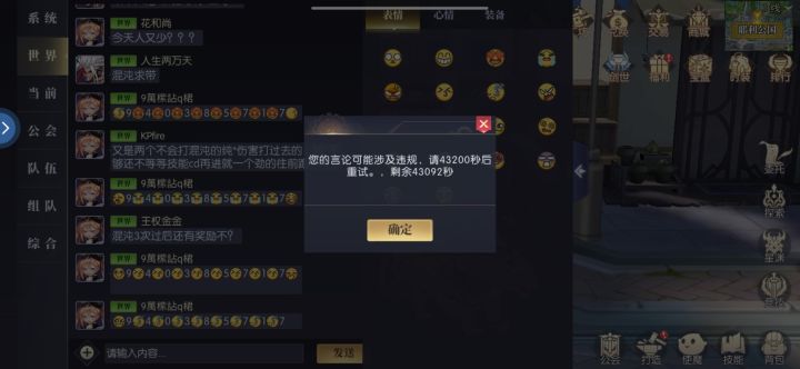 关于禁言的问题截图