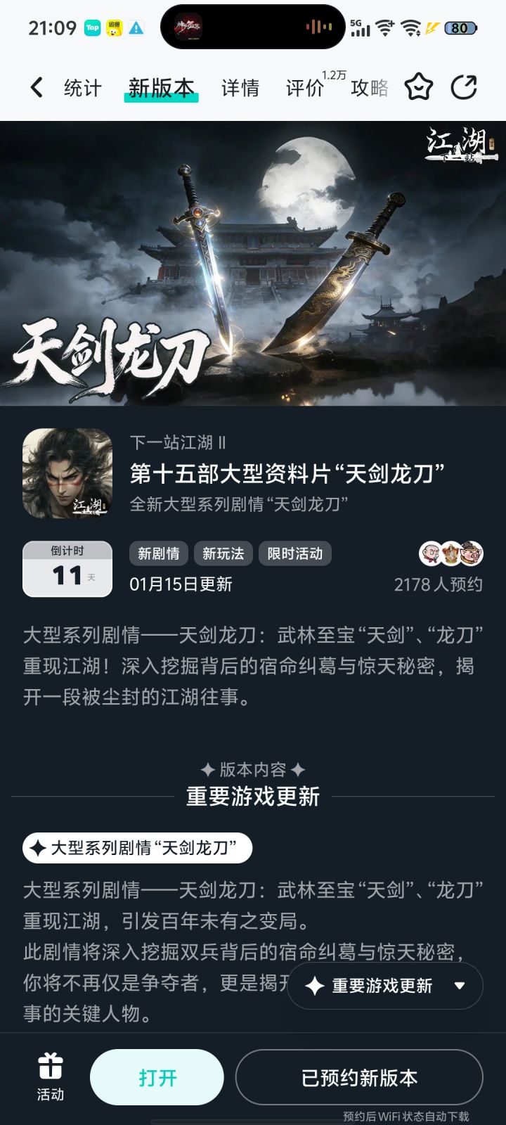 参与预约活动免费获得武器特效和外观礼包截图
