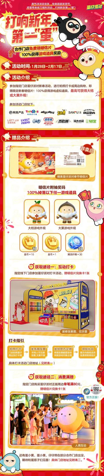 打响新年第一“蛋”！《蛋仔派对》线下新春福利“龙”重登场！