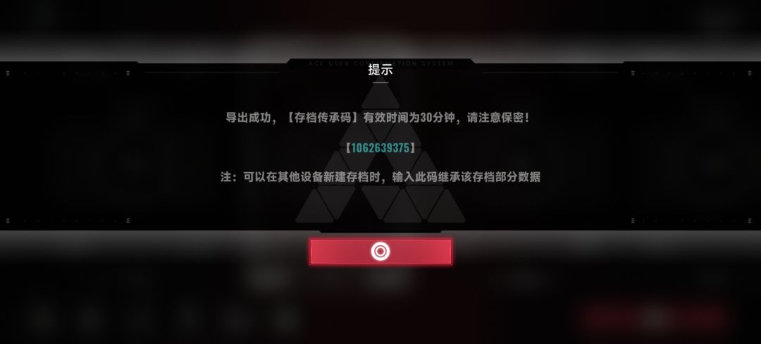 免费发传承码截图