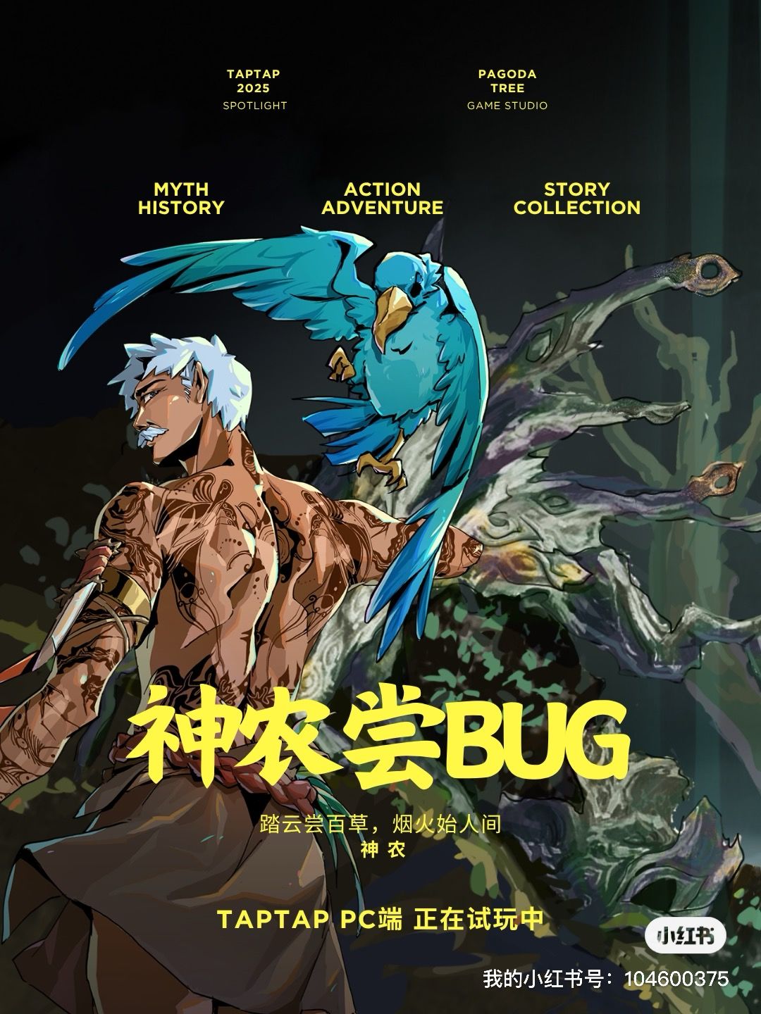 如果,你也想走一遍美强惨的人生_神农尝BUG 1